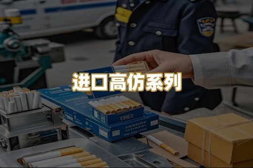 进口高仿系列